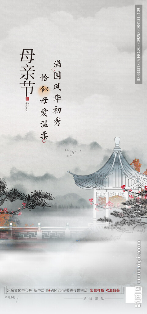 中式地产母亲节海报