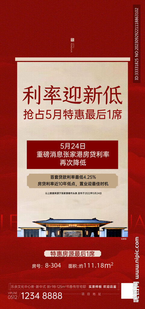 中式地产政策卷轴海报