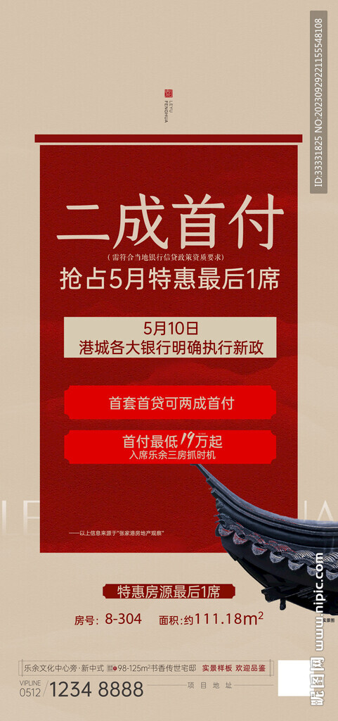 中式地产政策海报