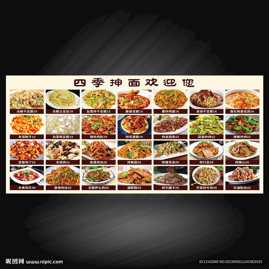 四季抻面价格表