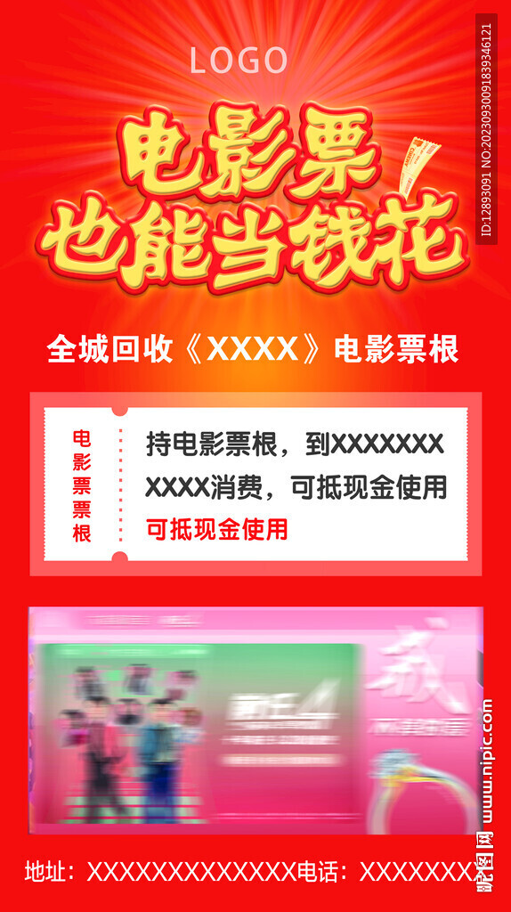 全城回收 电影票