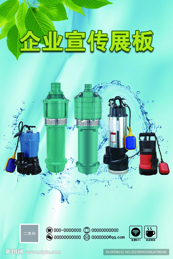 水泵公司宣传展板