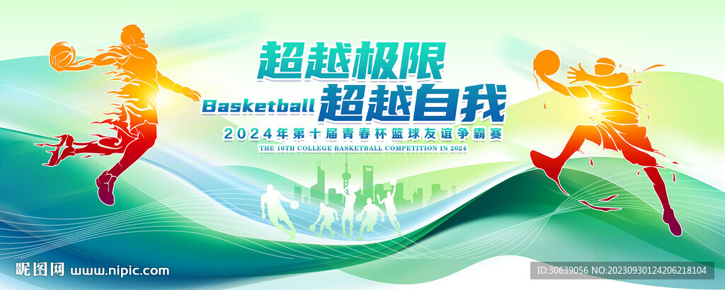 篮球海报