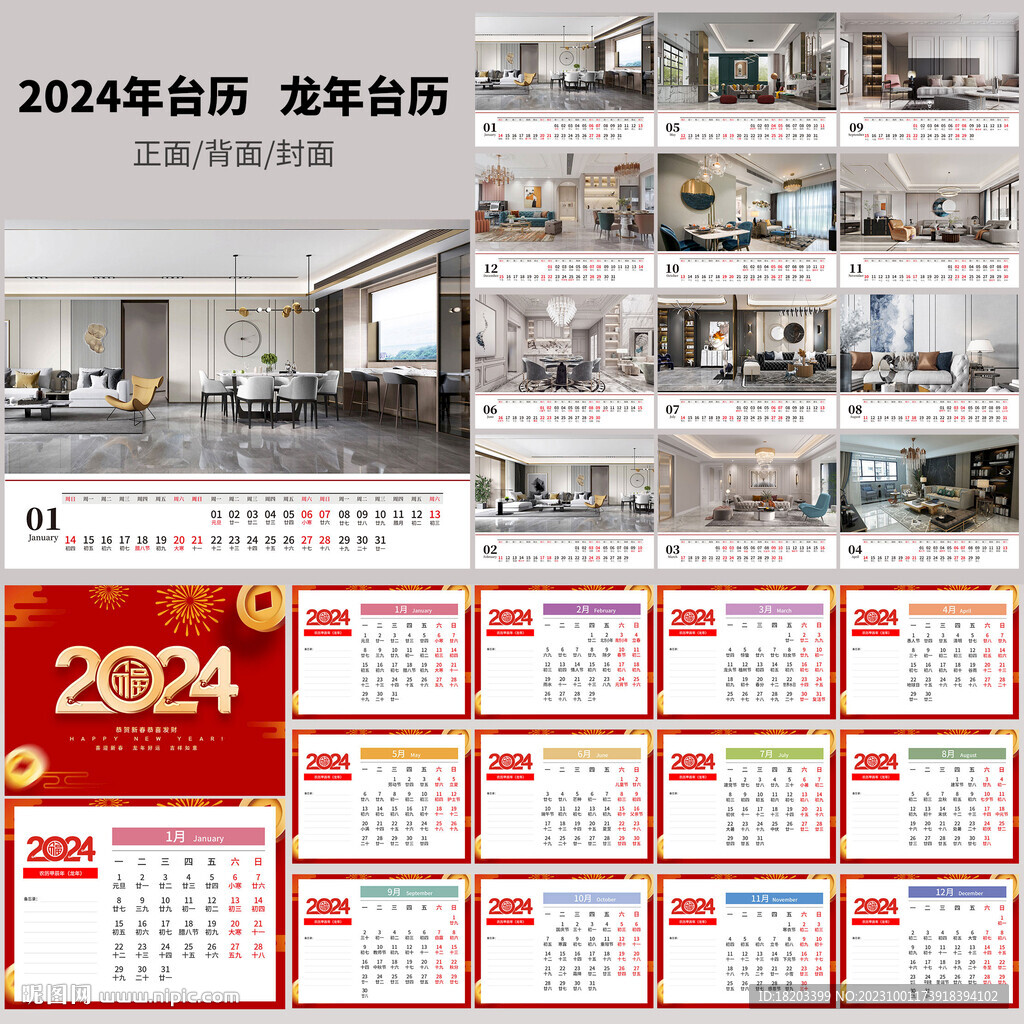 2024龙年台历