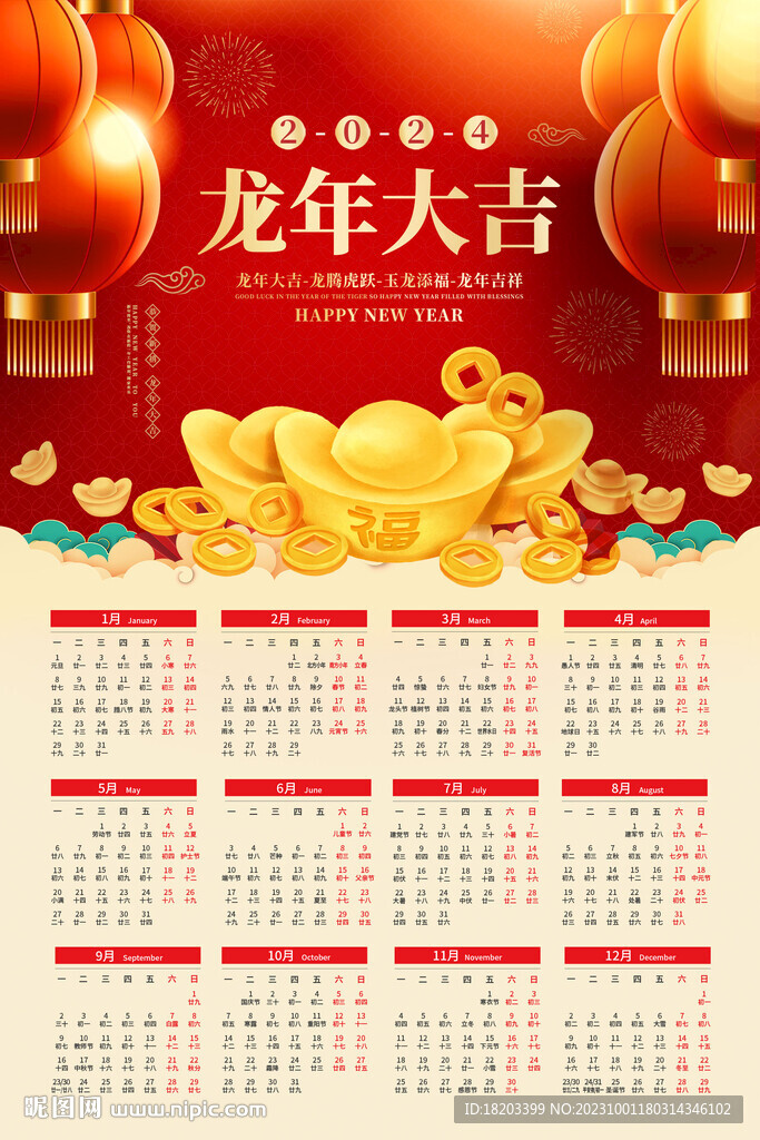 2024龙年大吉日历挂历