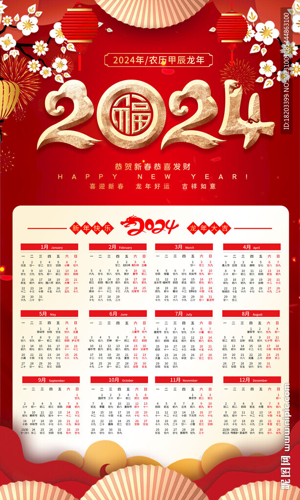 2024年挂历