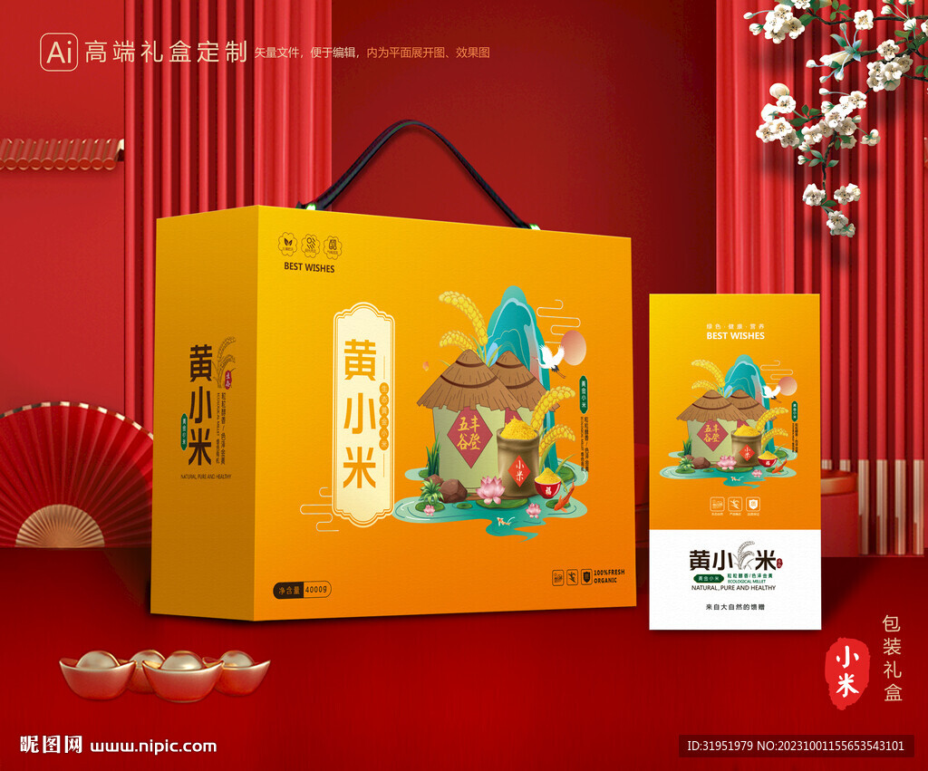 小米包装 杂粮礼盒