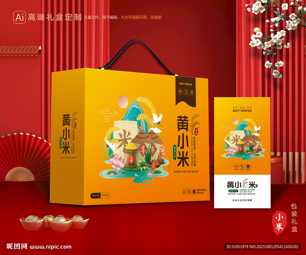 小米包装 杂粮礼盒