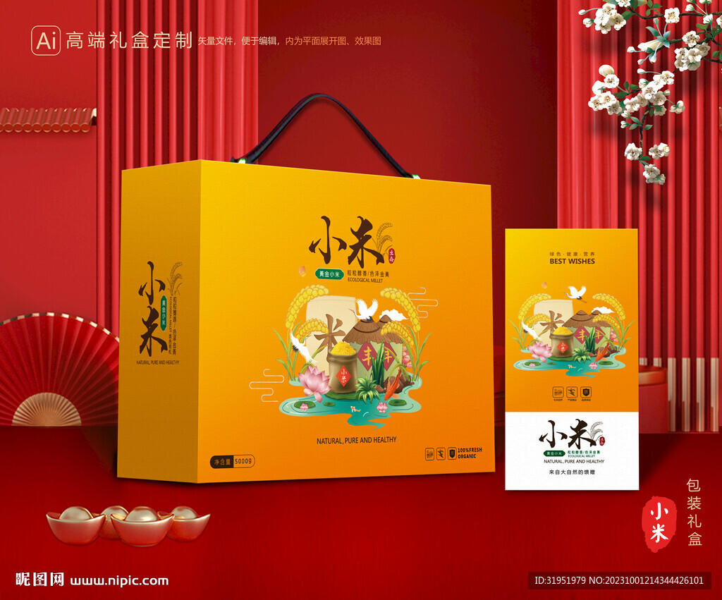 小米包装 杂粮礼盒