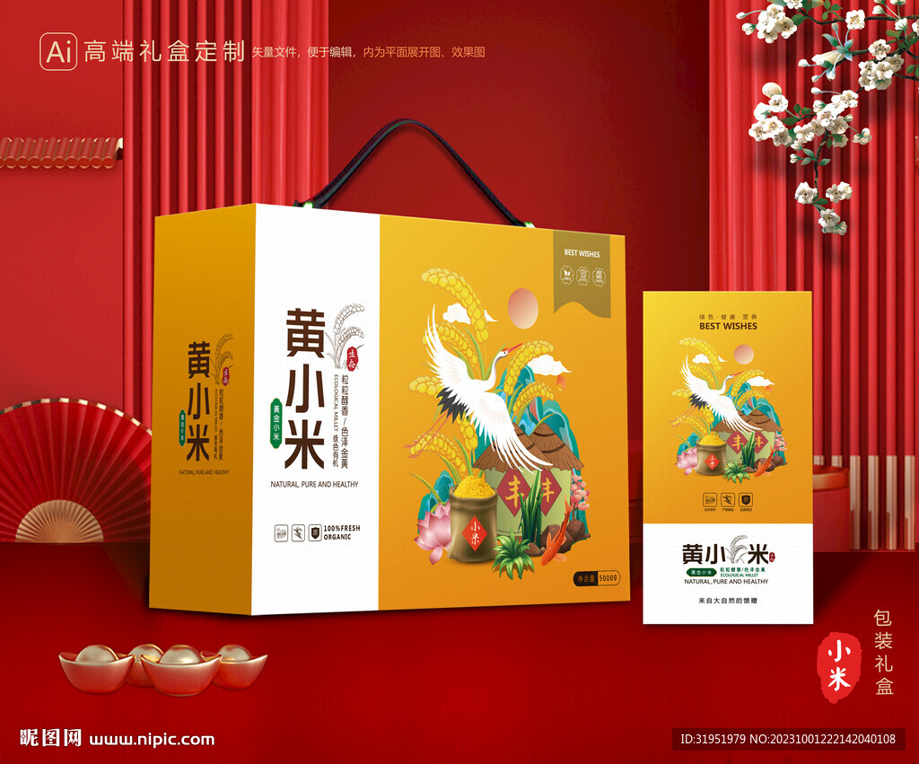 小米包装 杂粮礼盒