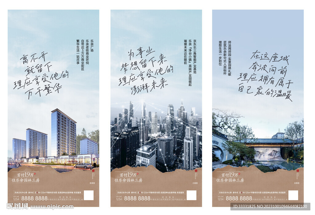 地产价值点刷屏海报