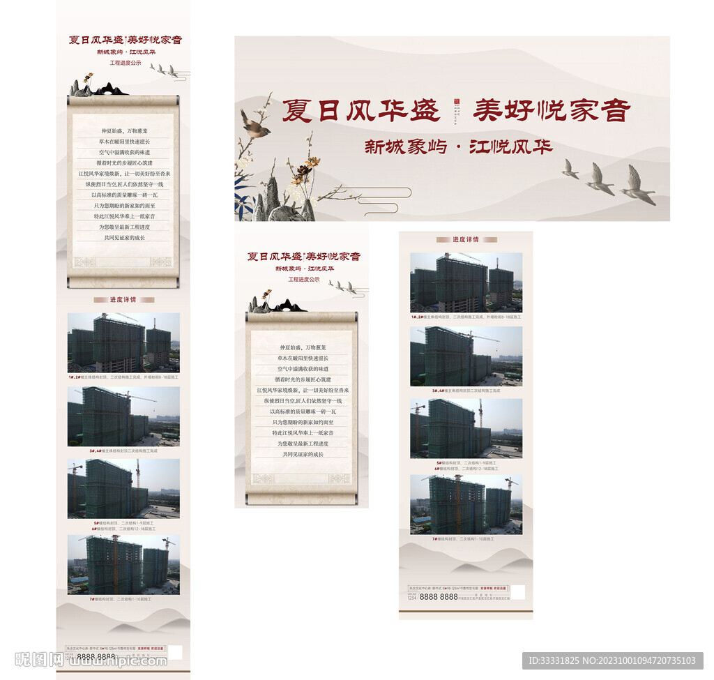 中式地产家书工程进度