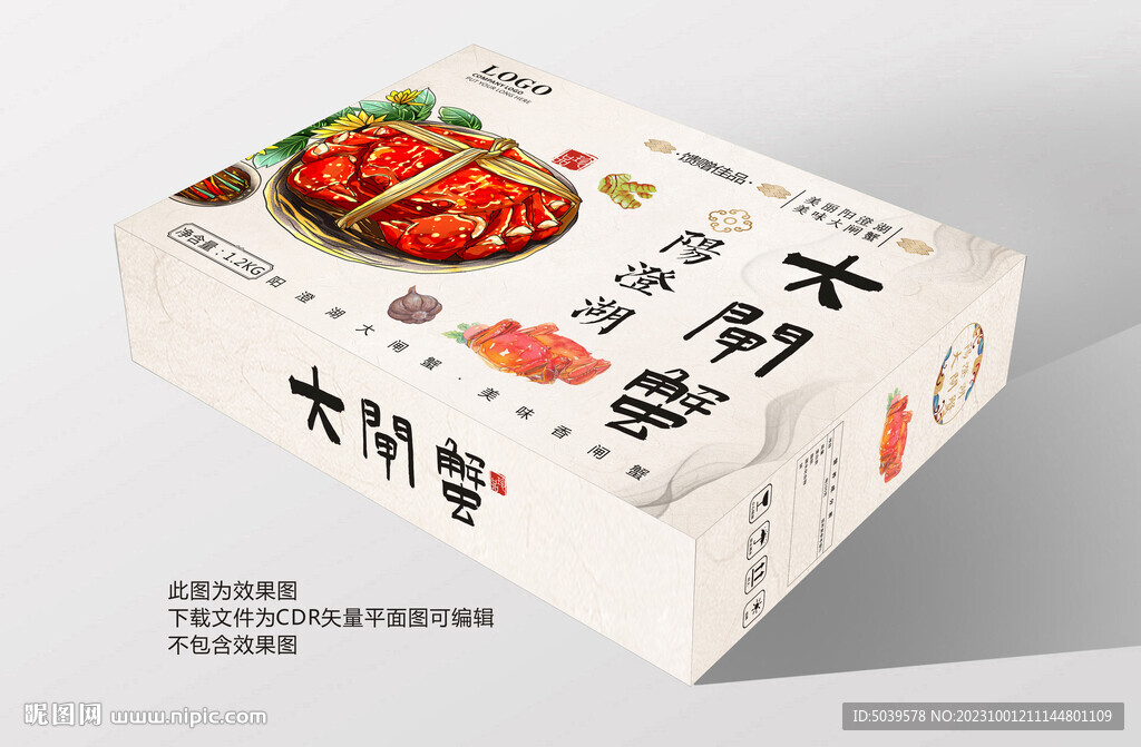大闸蟹礼盒平面展开图