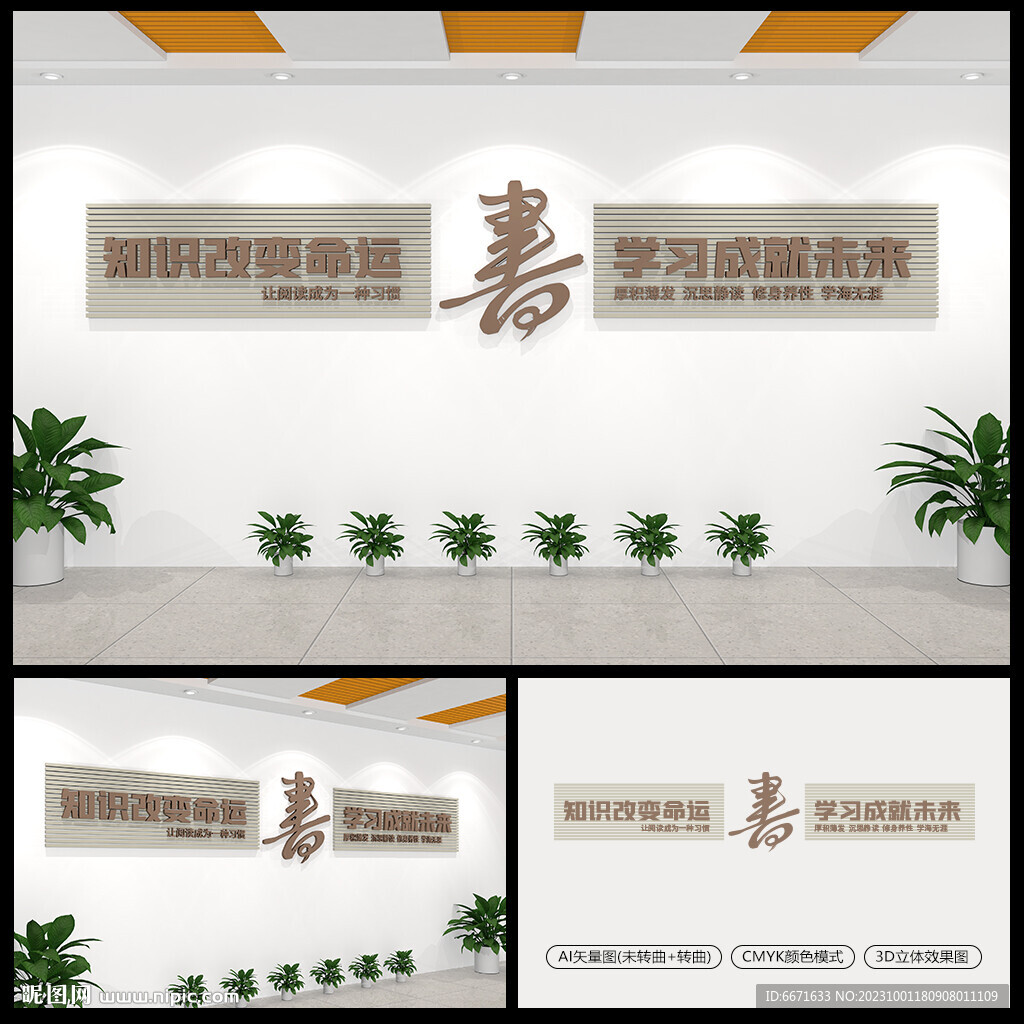 知识改变命运技能成就人生文化墙