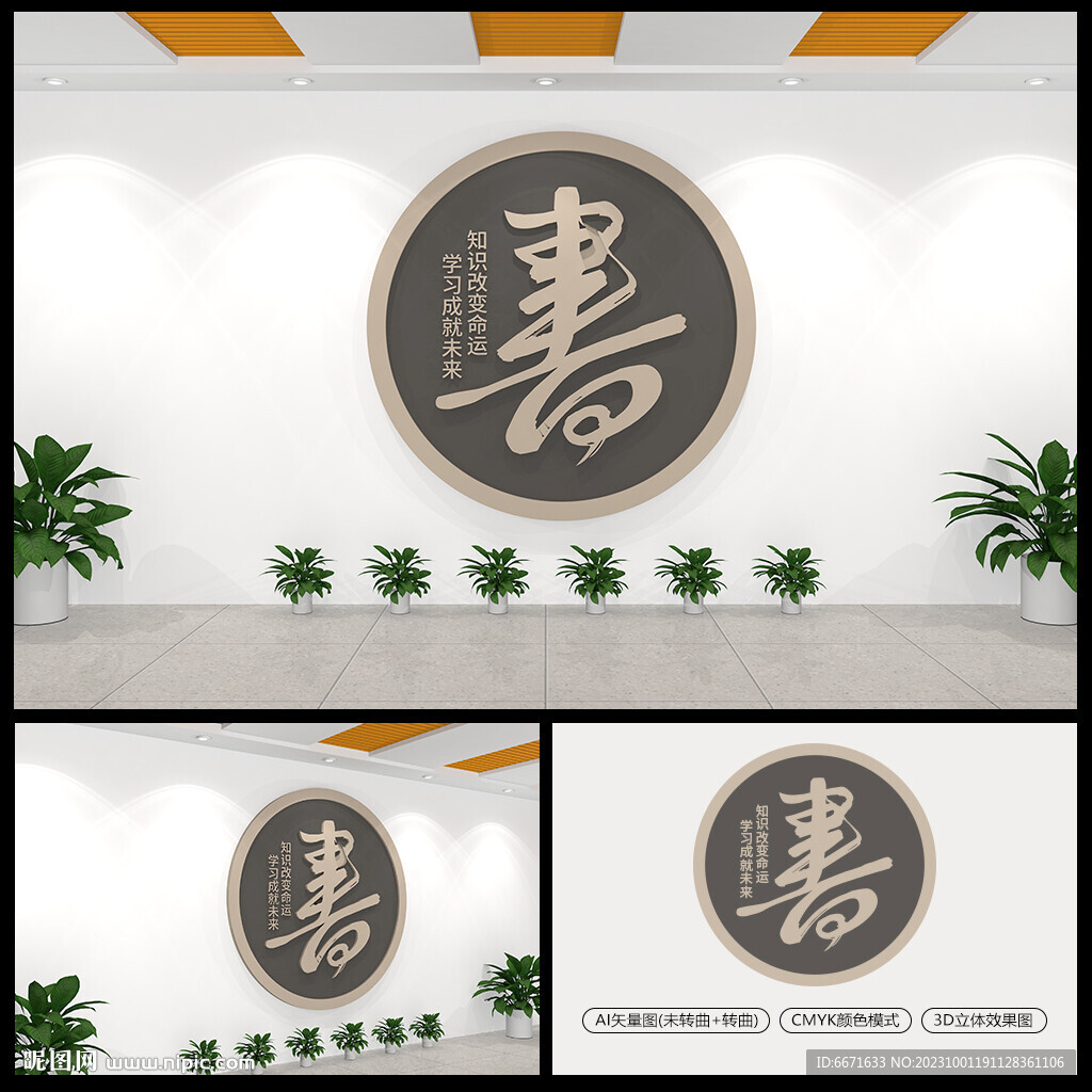 知识改变命运技能成就人生文化墙