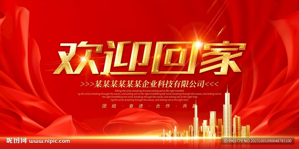 2023年全民健身日展板舞台背