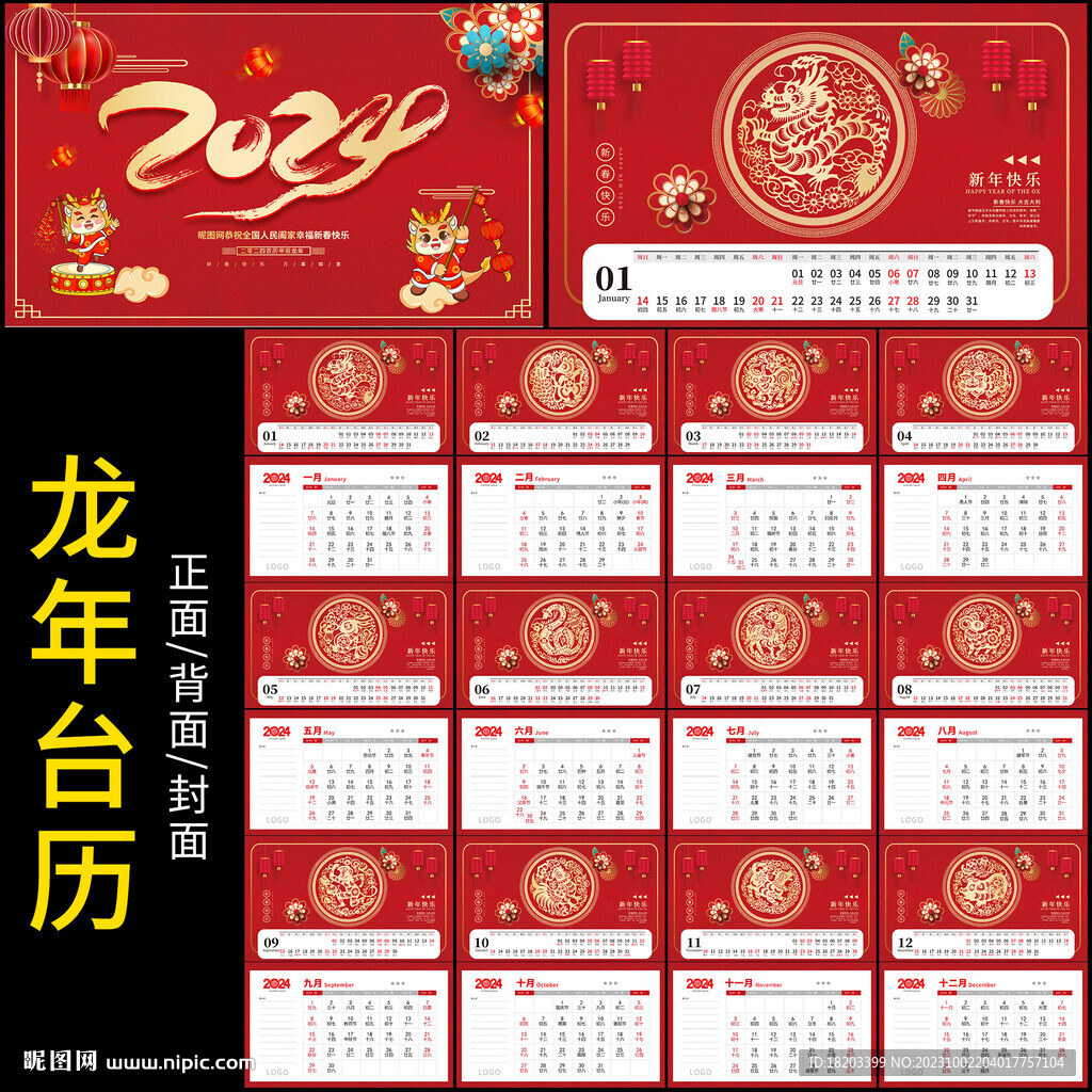 2024高档龙年台历