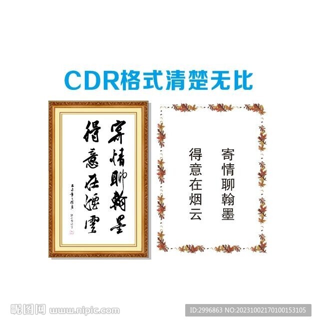 寄情聊翰墨意在烟云