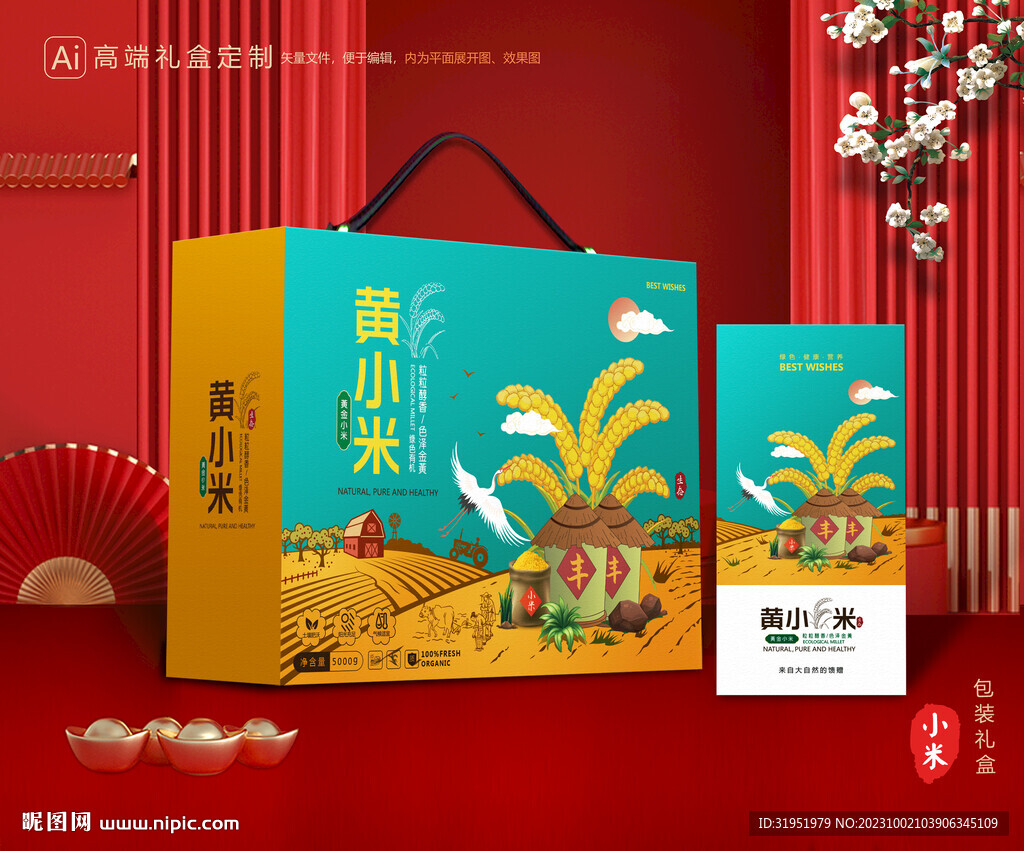 小米包装 杂粮礼盒