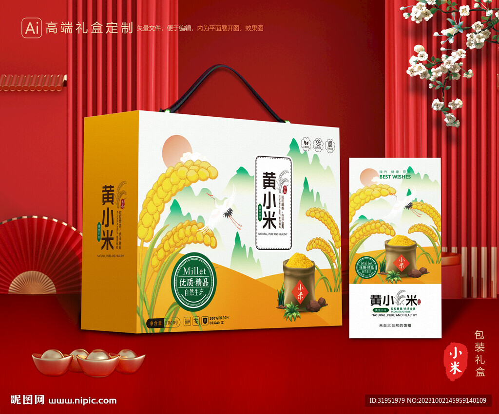 小米包装 杂粮礼盒