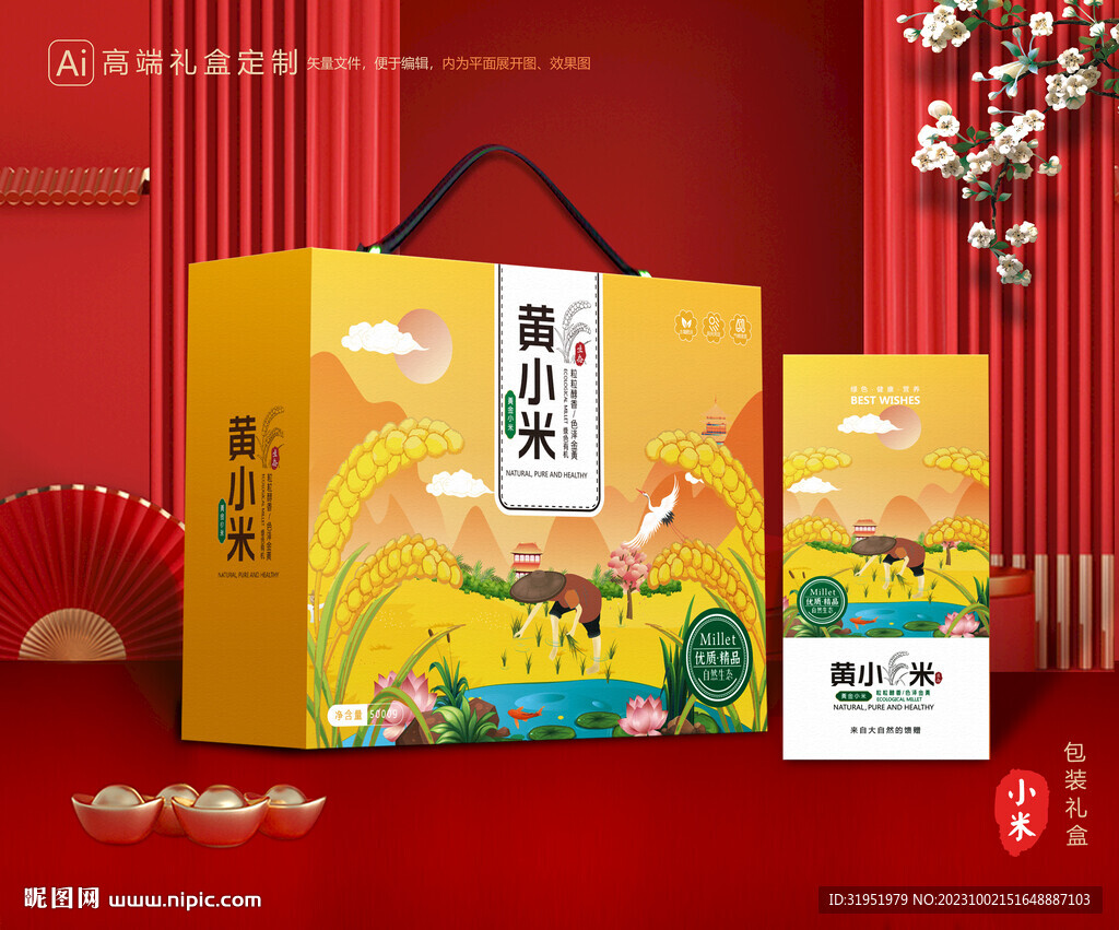 小米包装 黄小米礼盒
