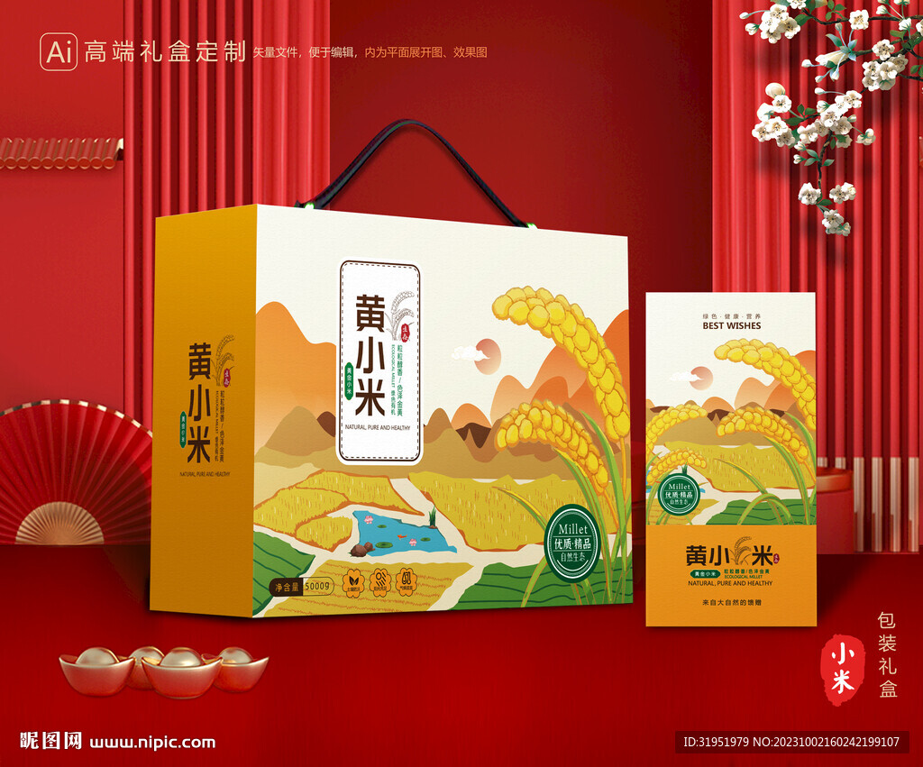 小米包装 黄小米礼盒