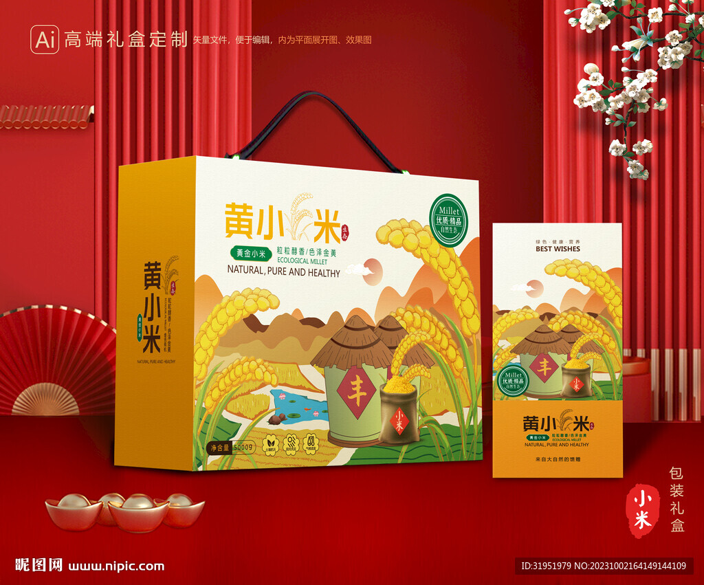 小米包装 黄小米礼盒