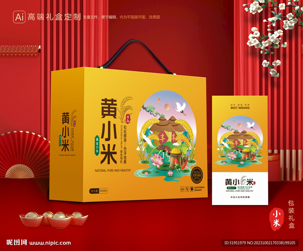 小米包装 黄小米礼盒