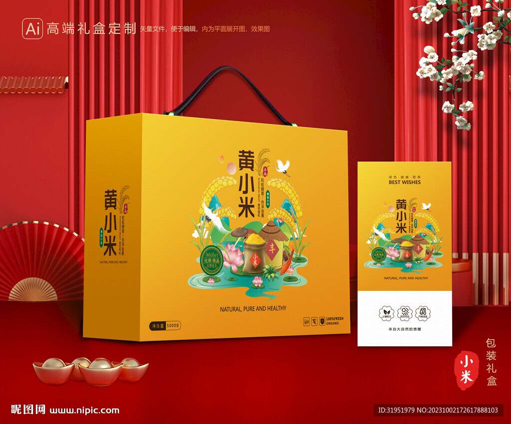 小米包装 黄小米礼盒