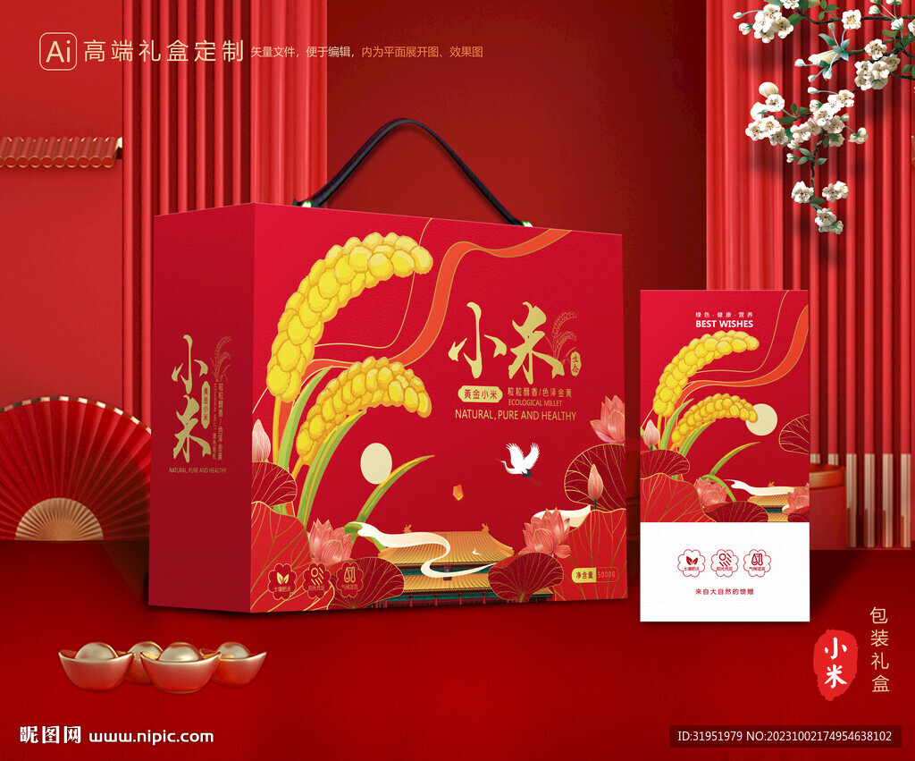 小米包装 黄小米礼盒