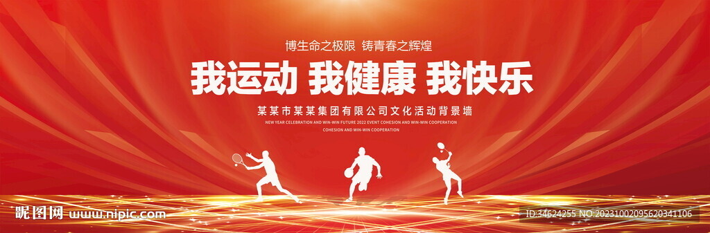 我运动我健康我快乐