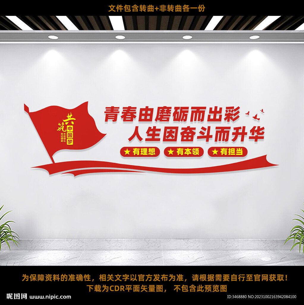 青年励志文化墙