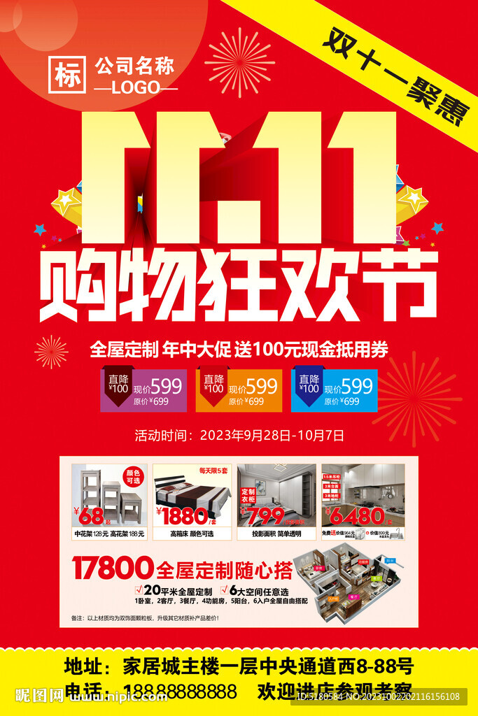 双十一活动海报