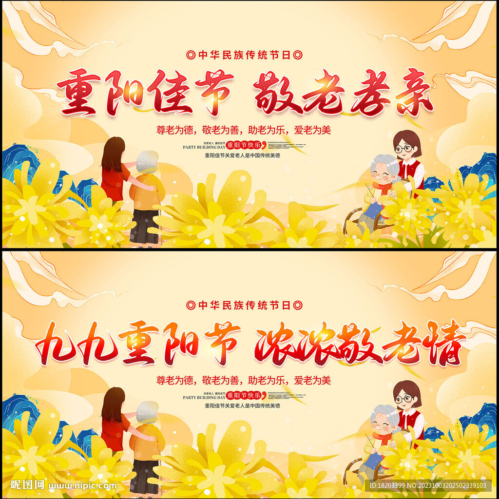 重阳节展板
