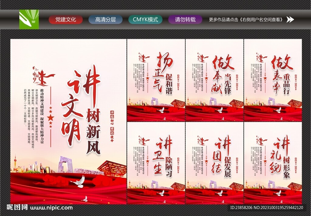 讲文明树新风展板