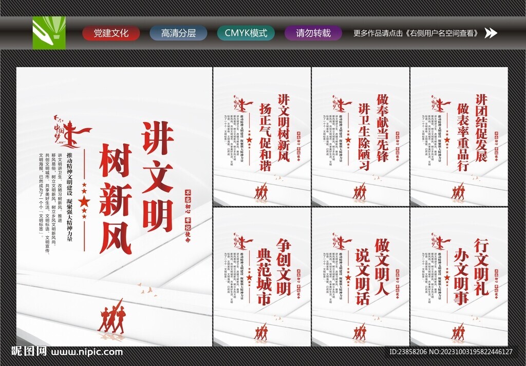 讲文明树新风展板