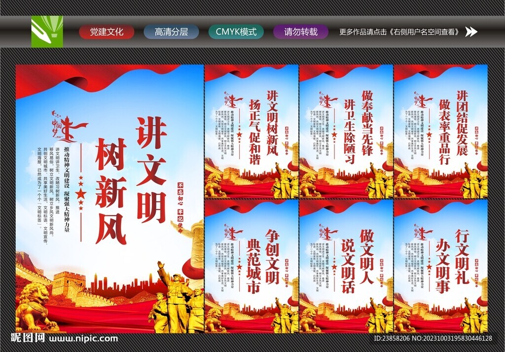 讲文明树新风展板