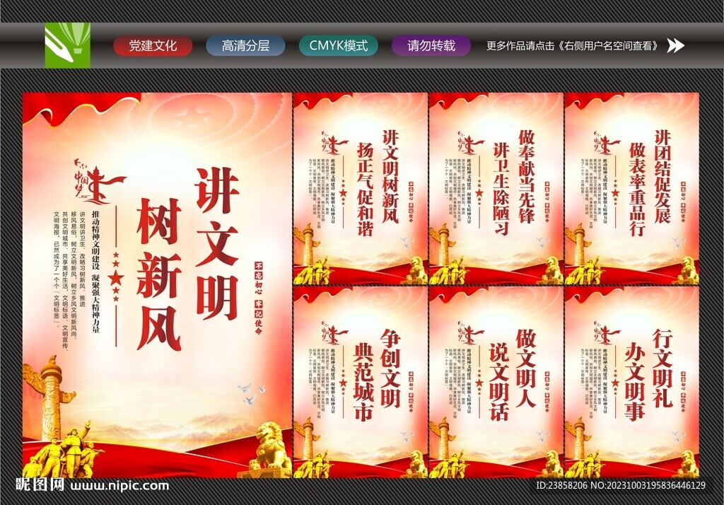 讲文明树新风展板