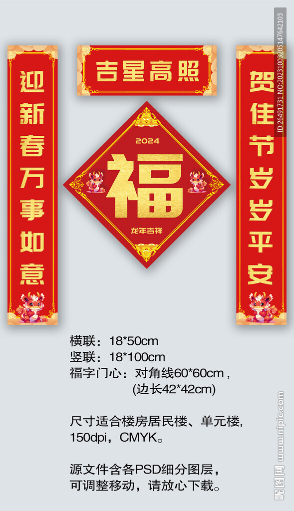 2024龙春节春联对联模板