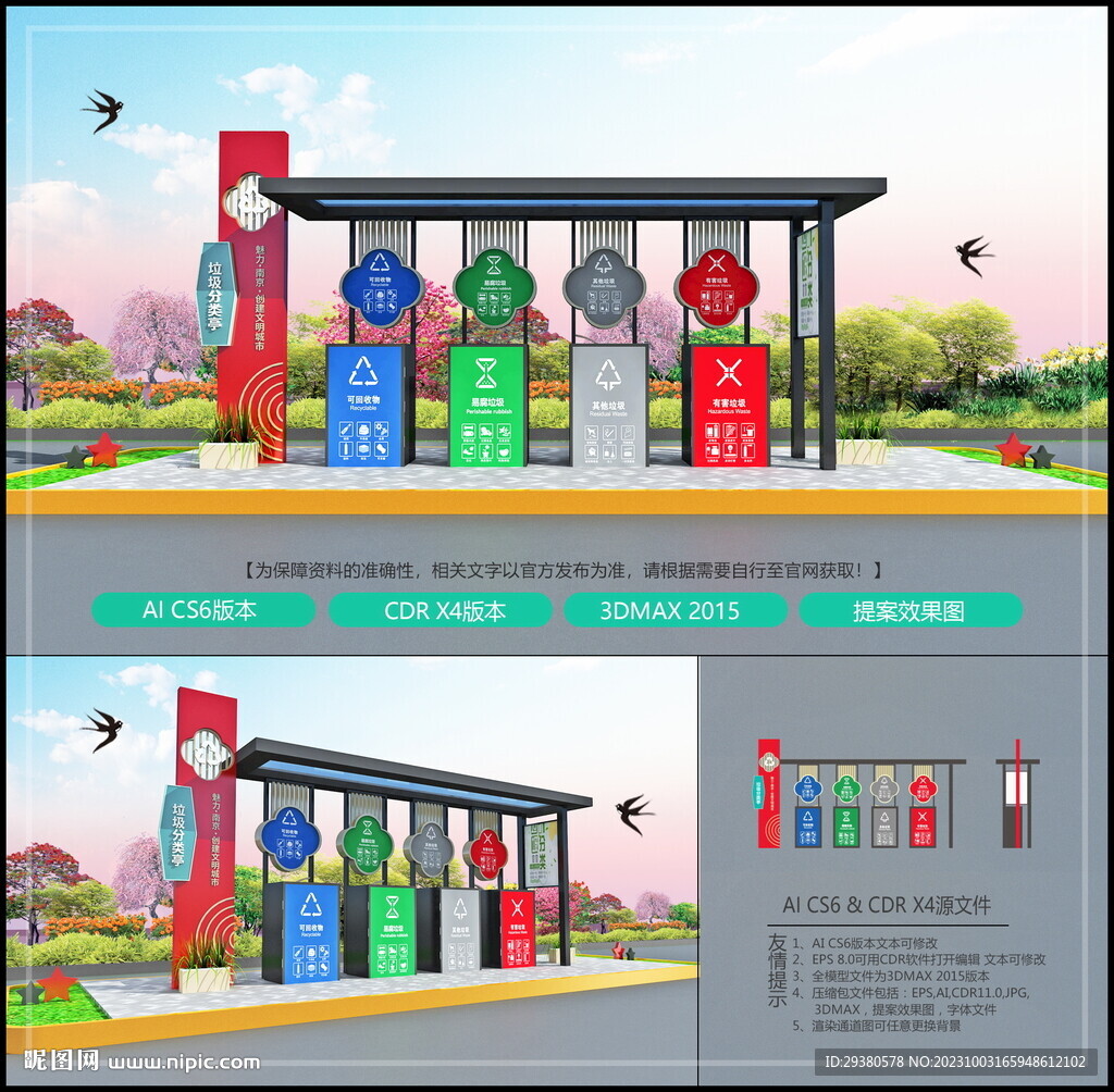黑红搭配垃圾分类亭