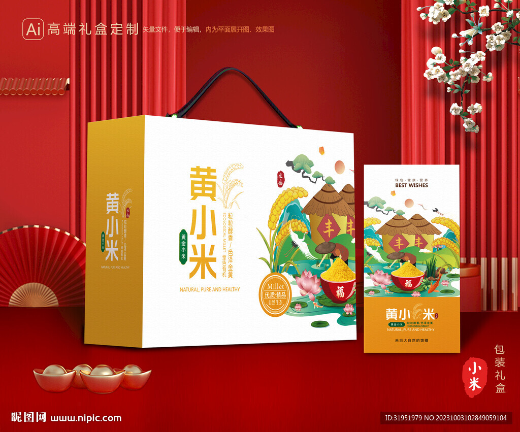 小米包装 杂粮礼盒