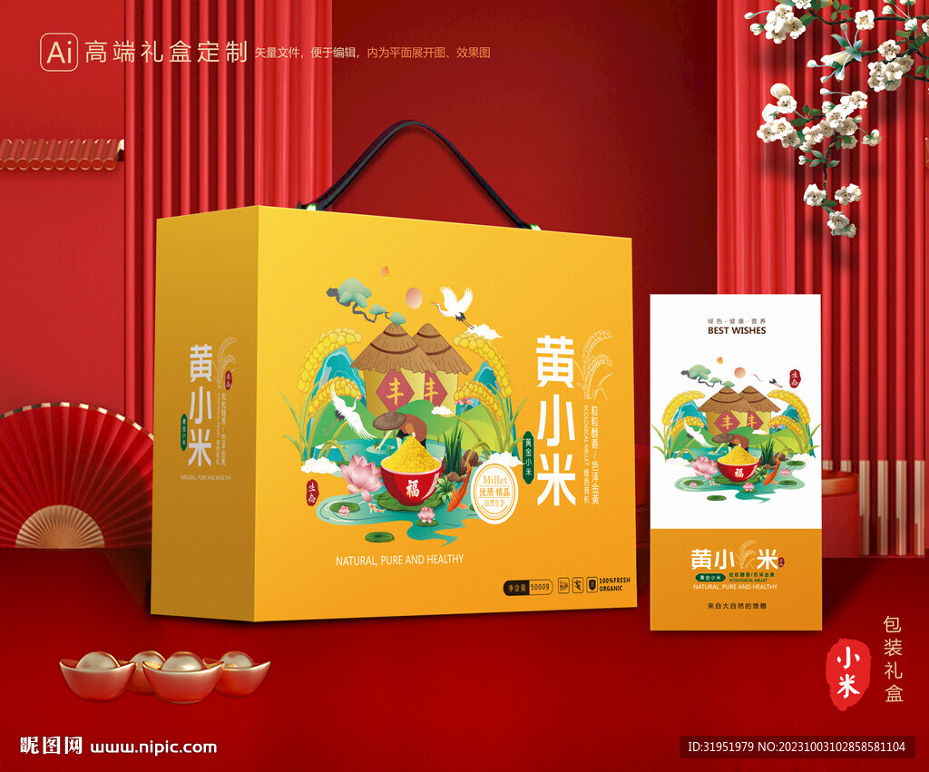 小米包装 杂粮礼盒