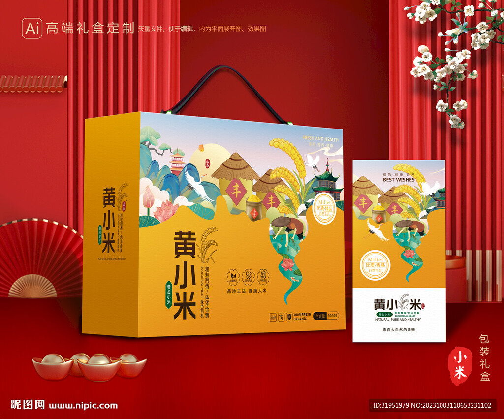 小米包装 杂粮礼盒