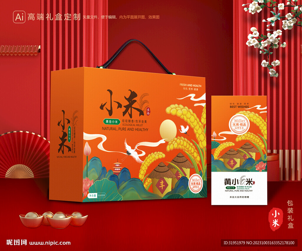 小米包装 杂粮礼盒