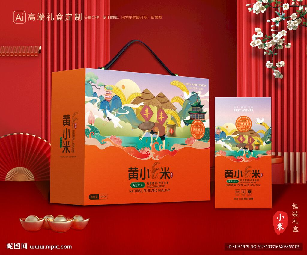 小米包装 杂粮礼盒