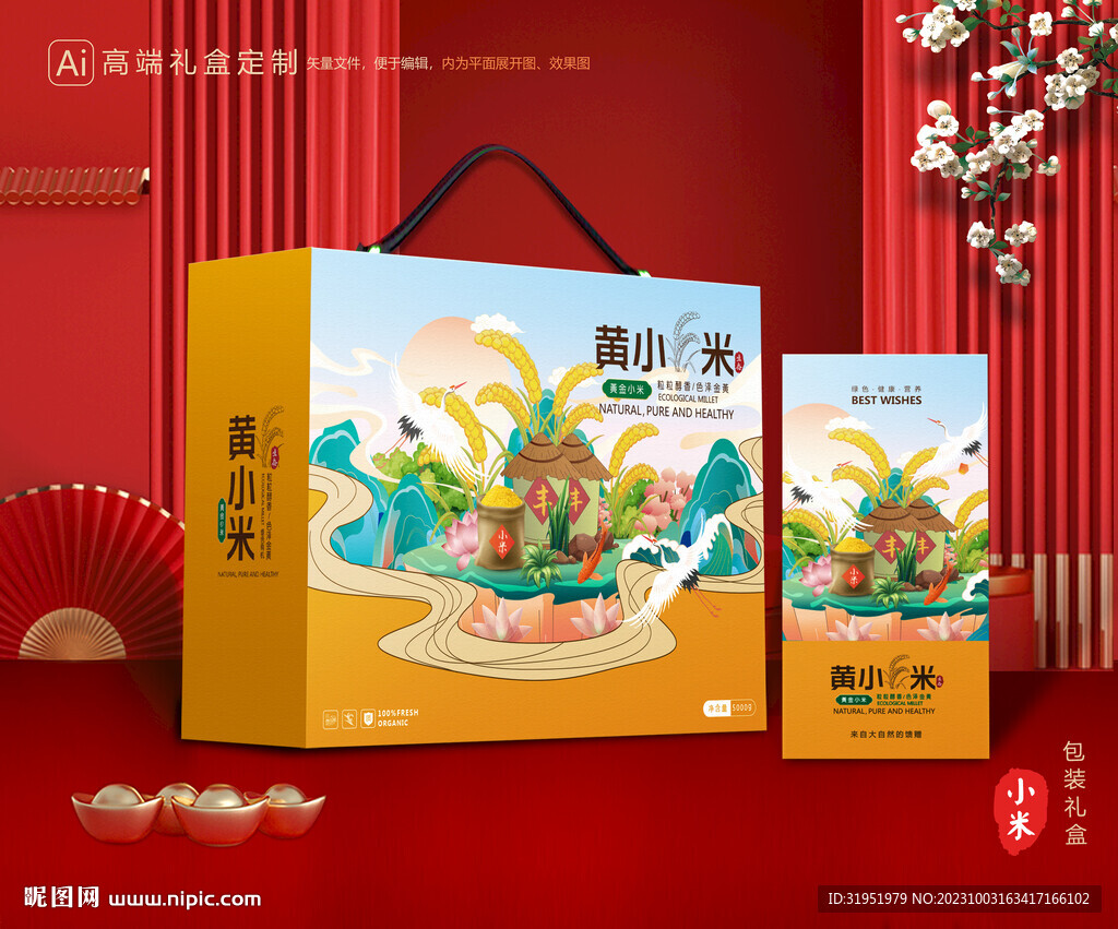 小米包装 杂粮礼盒