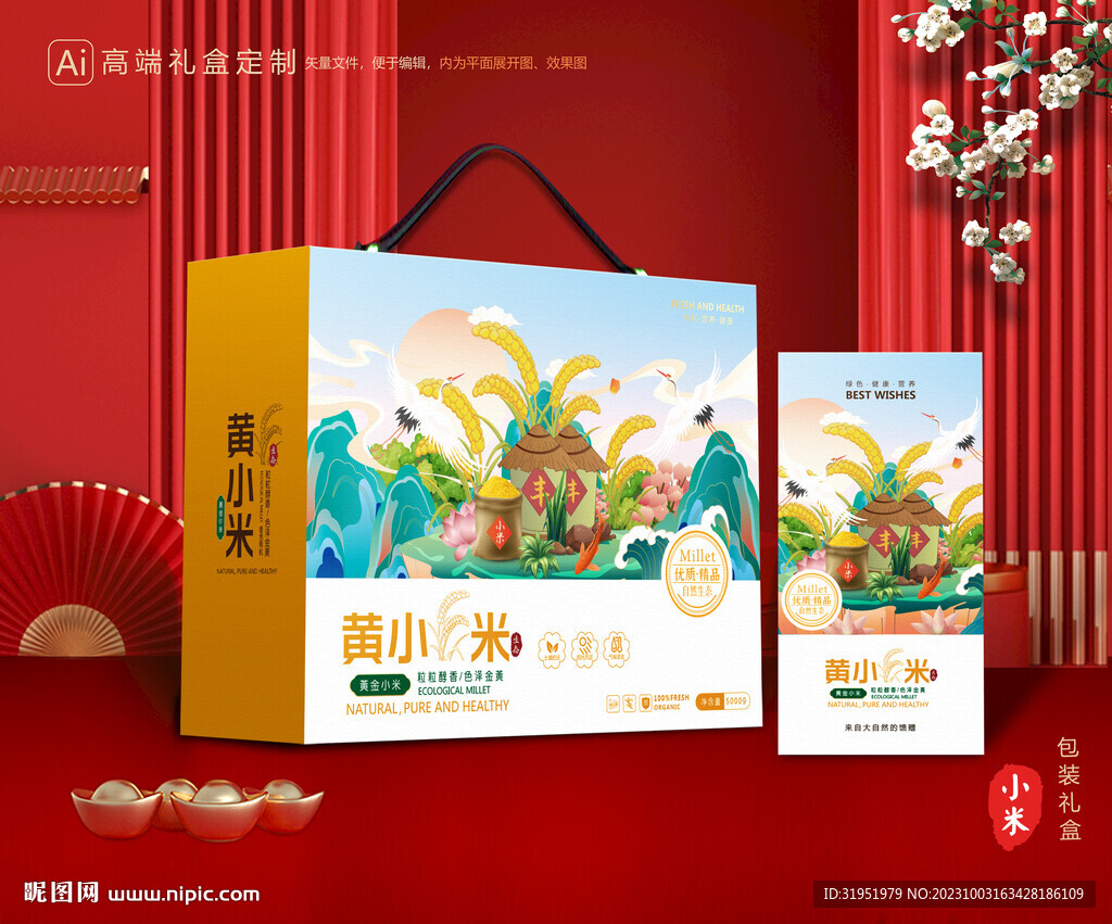 小米包装 杂粮礼盒