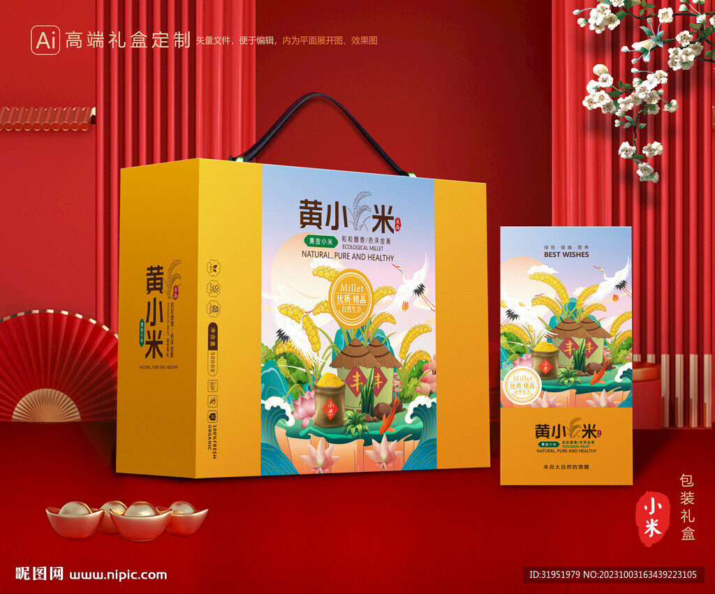 小米包装 杂粮礼盒