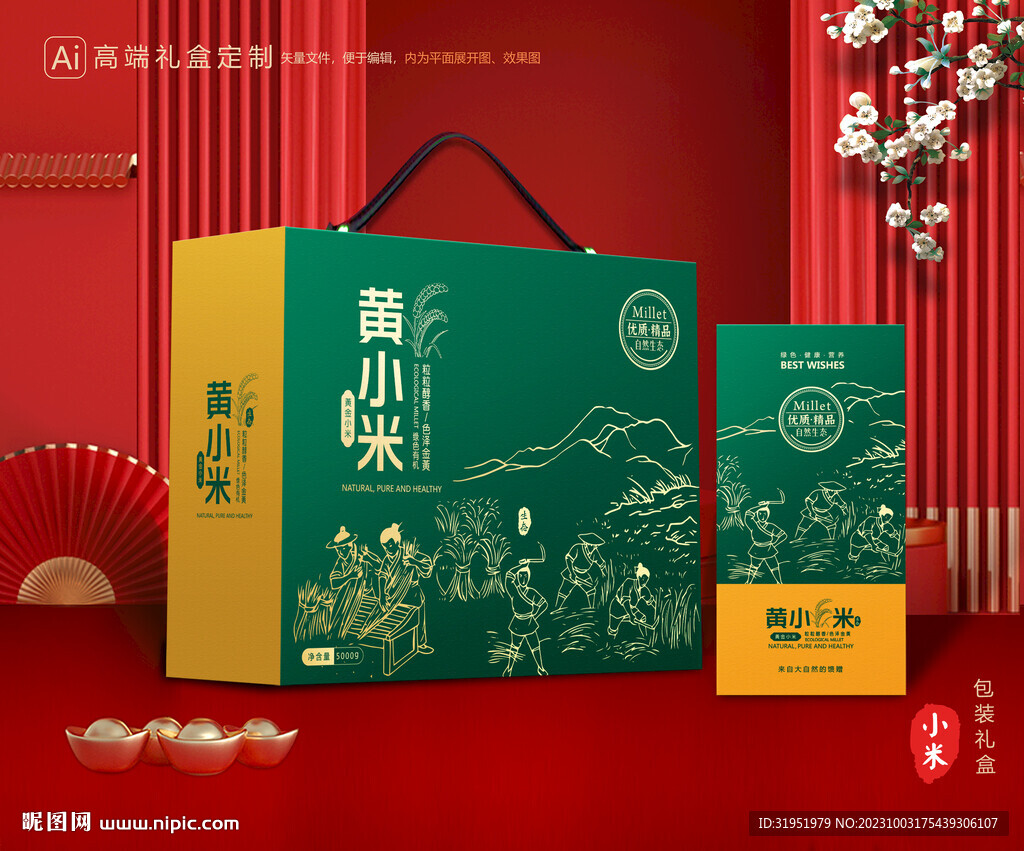 小米包装 杂粮礼盒