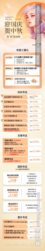 中秋节国庆节海报